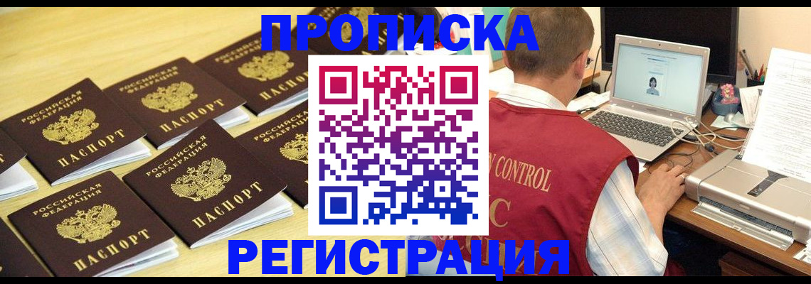 купить прописку в Струнино