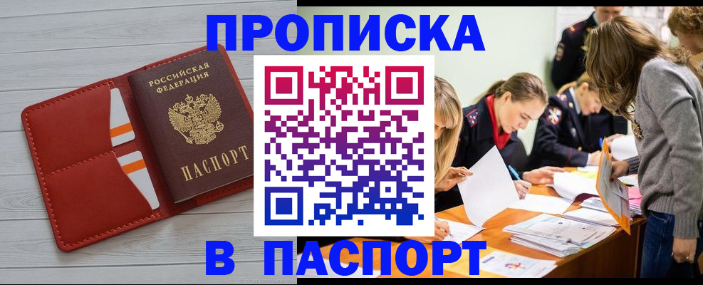 временная регистрация в Струнино