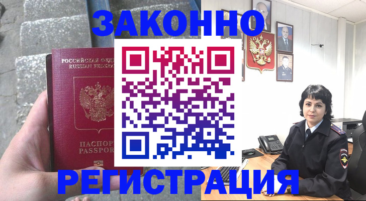 прописка законно в Струнино